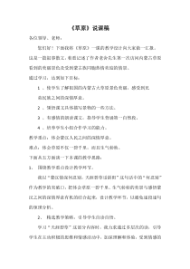 说课稿草原苏教版语文六年级上册教学资源