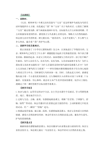 说课稿部编版语文三年级上册教案7