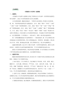 说课稿部编版语文三年级上册教案9