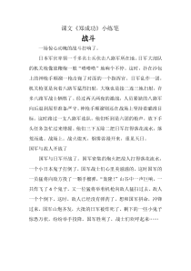 课后小练笔郑成功苏教版语文六年级上册教学资源