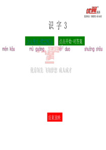 课堂听写口耳目人教版语文一年级上册教学课件ppt