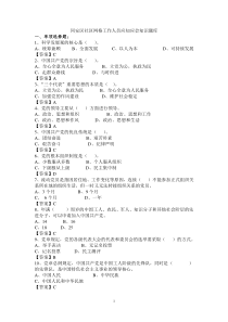 社区网格员-应知应会知识题库