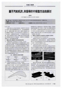 基于汽轮机次末级导叶片校型方法的探讨