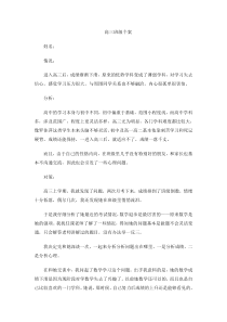 高三班级管理个案