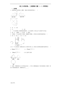 高三专项训练：三视图练习题(一)