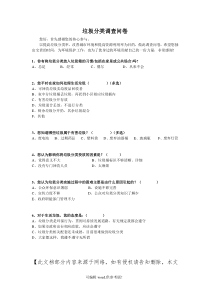 垃圾分类调查问卷最新版本