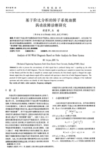 基于阶比分析的转子系统油膜涡动故障诊断研究