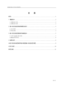 最少拍无纹波控制器的设计