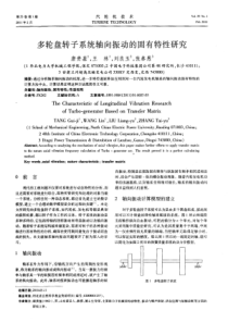 多轮盘转子系统轴向振动的固有特性研究