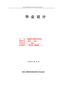 2011本科毕业设计-机械设计制造及自动化毕业论文