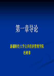 第1章比较制度分析导论