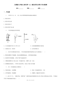 人教版九年级上册化学-4.2-碳及其化合物-单元检测