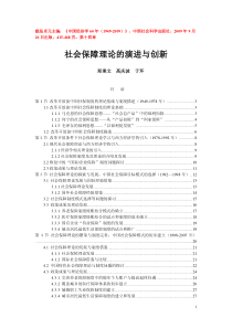 第1节改革开放前中国社保制度的理论基础与制度描述