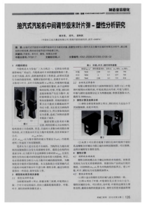 抽汽式汽轮机中间调节级末叶片弹塑性分析研究