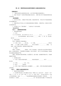 第1讲夏商周的政治制度和秦朝中央集权制度的形成