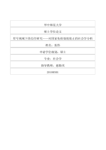 符号视域下的信任研究__对国家免检制度废止的社会学