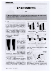 某汽轮机末级静叶优化