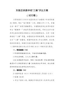 三操考核方案