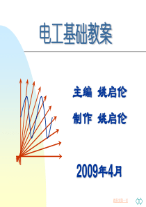 电工基础知识(初级版)