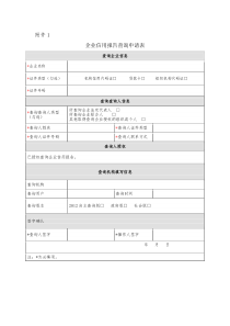 企业信用报告查询申请表