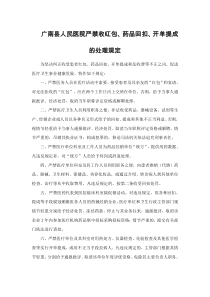 严禁收红包、药品回扣、开单提成的处理规定