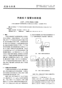 汽轮机U型管水封改造