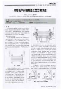 汽轮机中间轴制造工艺方案改进