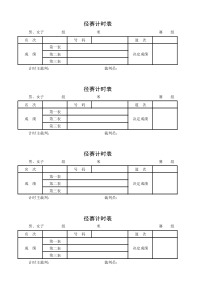 径赛计时表