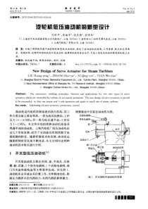 汽轮机低压油动机的新型设计