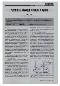 汽轮机低压轴承箱盖专用起吊工具设计