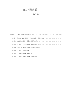 TVT-90SH桌式PLC训练装置实验