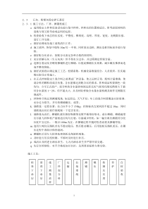 石灰、粉煤灰稳定碎石基层施工工艺及方法