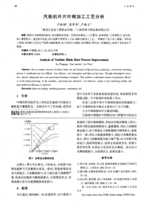 汽轮机叶片叶根加工工艺分析