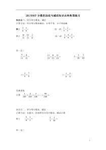 人教版五年级下册数学分数的加法与减法知识点和典型练习