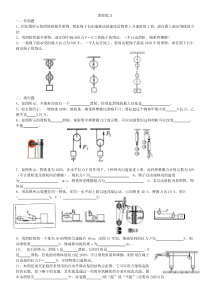 滑轮经典练习题