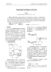 汽轮机抽汽控制的应用分析