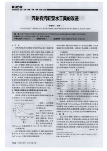 汽轮机汽缸泵水工具的改进