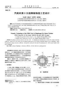 汽轮机第十五级隔板铸造工艺设计