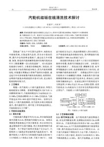 汽轮机结垢在线清洗技术探讨