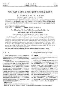 汽轮机调节级变工况时焓降和反动度的计算