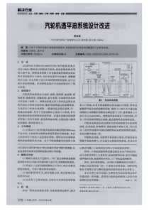 汽轮机透平油系统设计改进