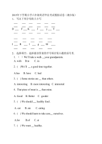 湘少版2015年下学期小学六年级英语毕业考试模拟试卷