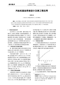 汽轮机驱动系统设计及其工程应用