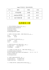 web开发技术复习题