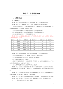 第5节 出差管理制度