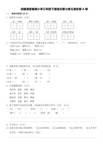 统编版部编版小学三年级下册语文第七单元测试卷A卷及答案