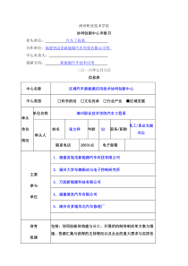 协同创新中心申报