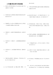 三年级数学应用专项训练