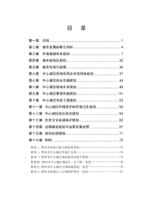 荆州市城市总体规划(-2020)