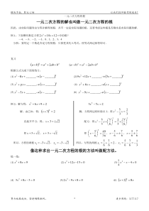 一元二次方程配方法-公式法-因式分解法